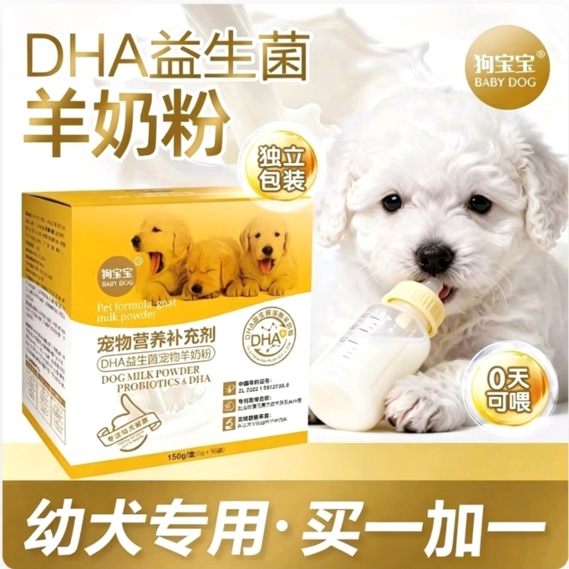 狗宝宝羊奶粉幼犬专用宠