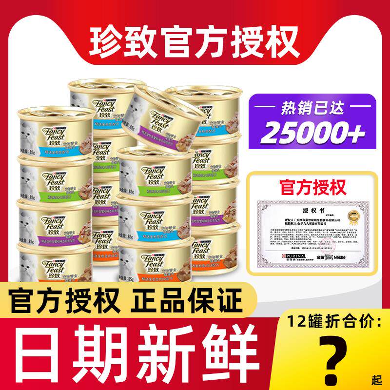 珍致猫罐头主零食罐24罐整箱猫罐头增肥补充营养进口猫咪补水罐头