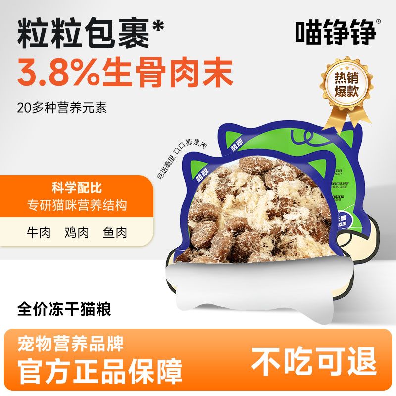 喵铮铮鲜牛肉高蛋白冻干幼猫粮图片