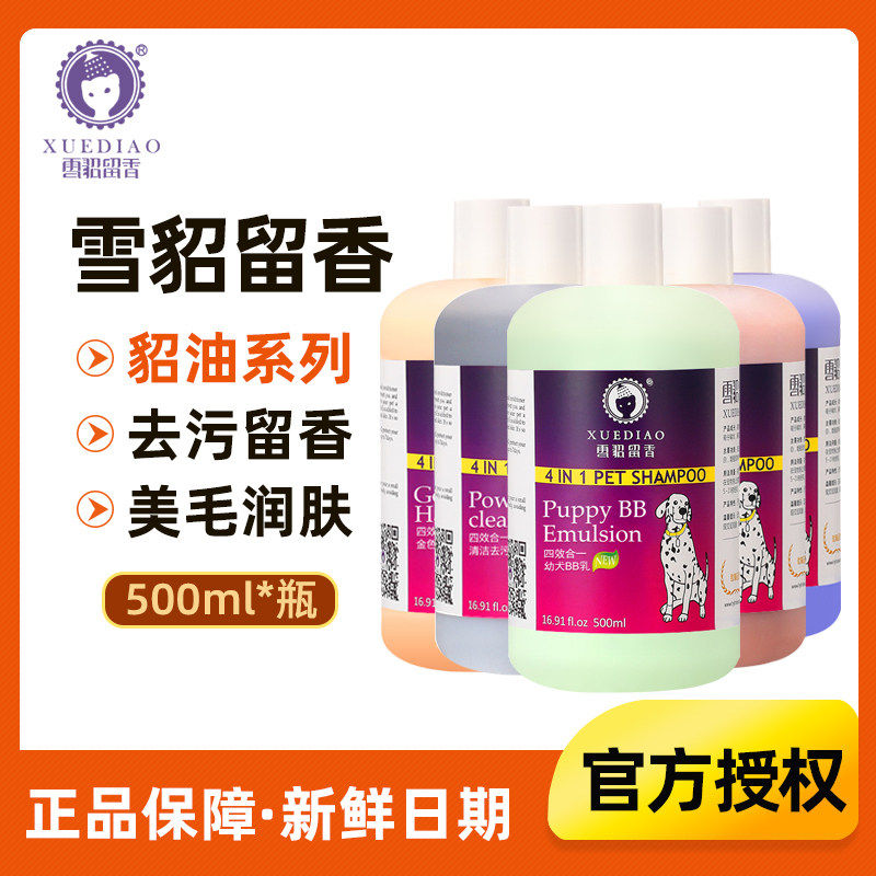 送试用装】雪貂留香四合