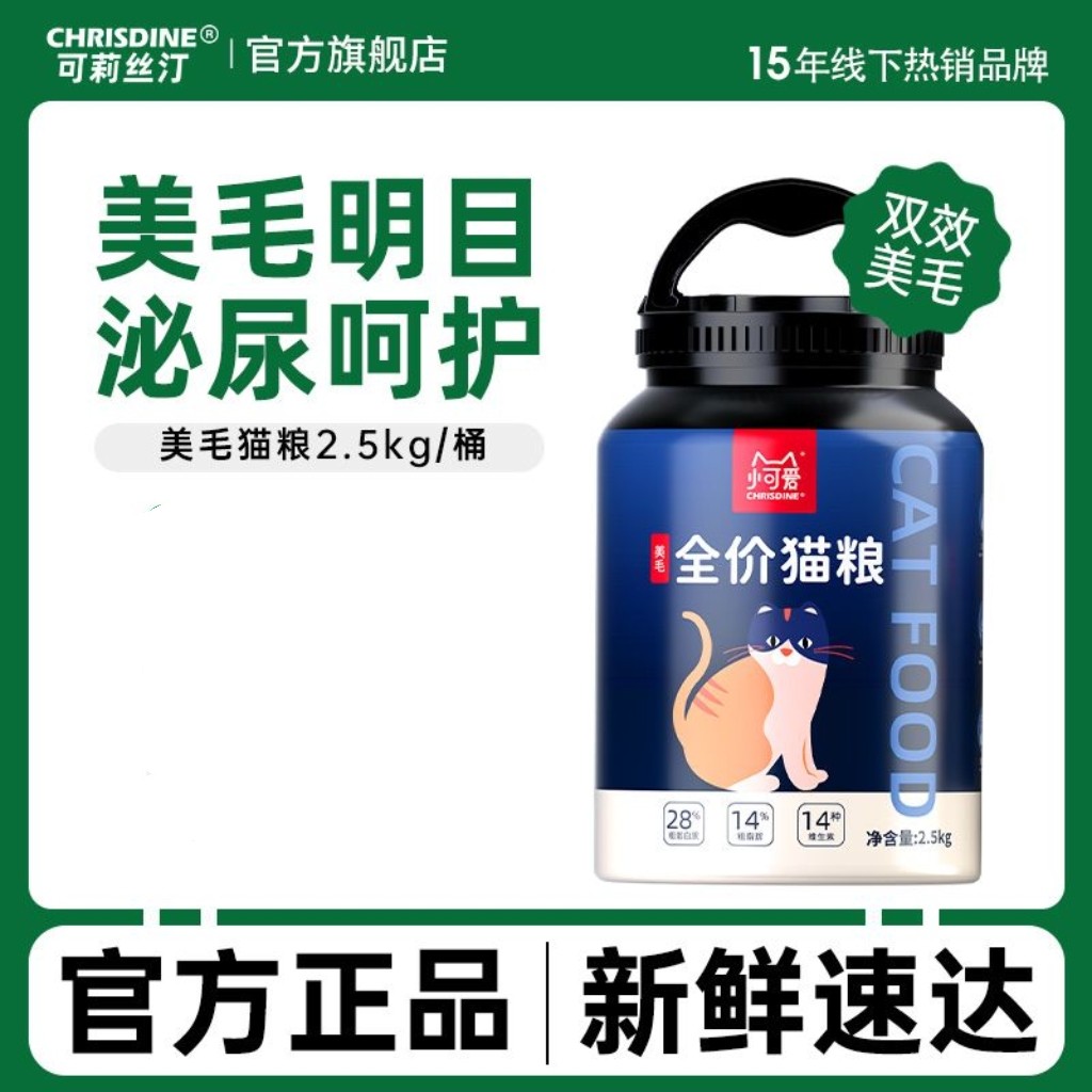 可莉丝汀小可爱猫粮5斤英