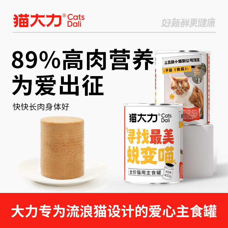 猫大力猫粮主食爱心罐流