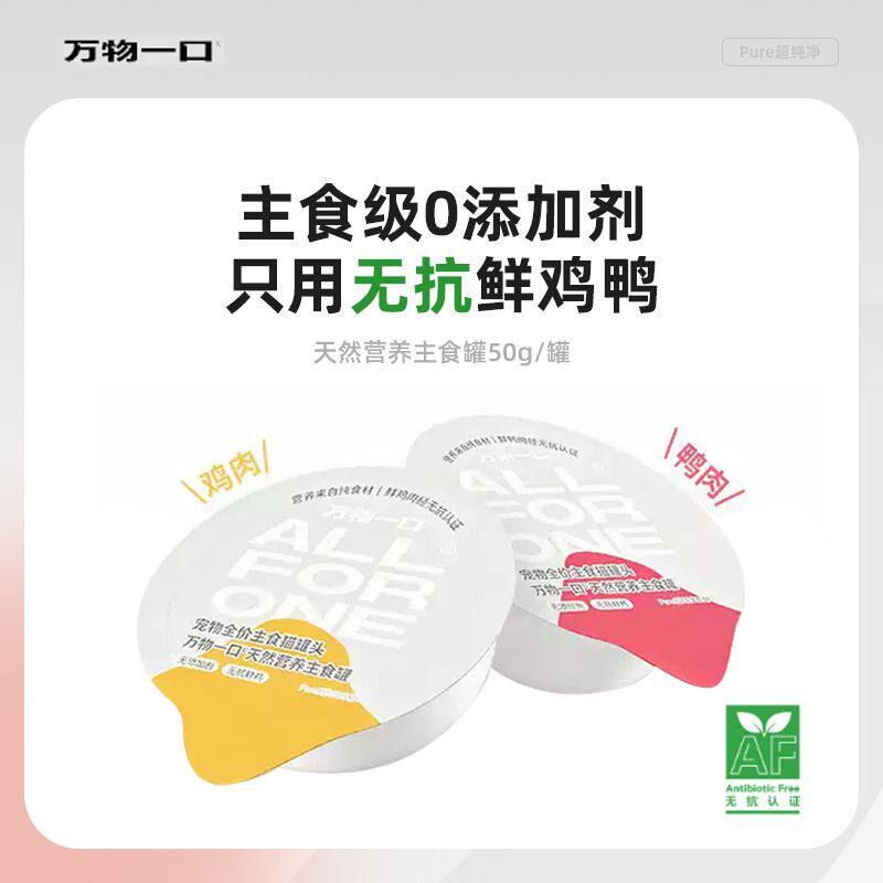 【秒杀】万物一口天然营