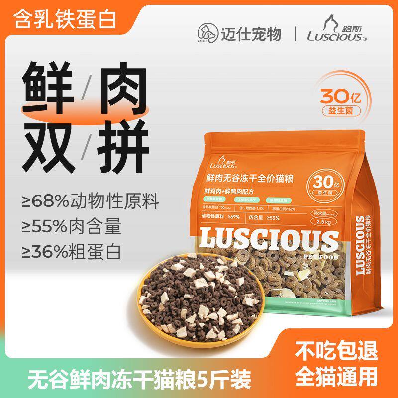 路斯猫粮5斤成猫幼猫通用全价无谷鲜肉猫粮旗舰店官方正品20斤装