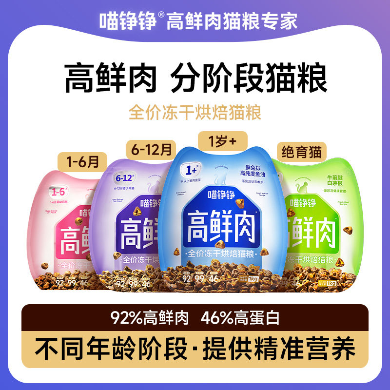 喵铮铮92%高鲜肉全价烘培