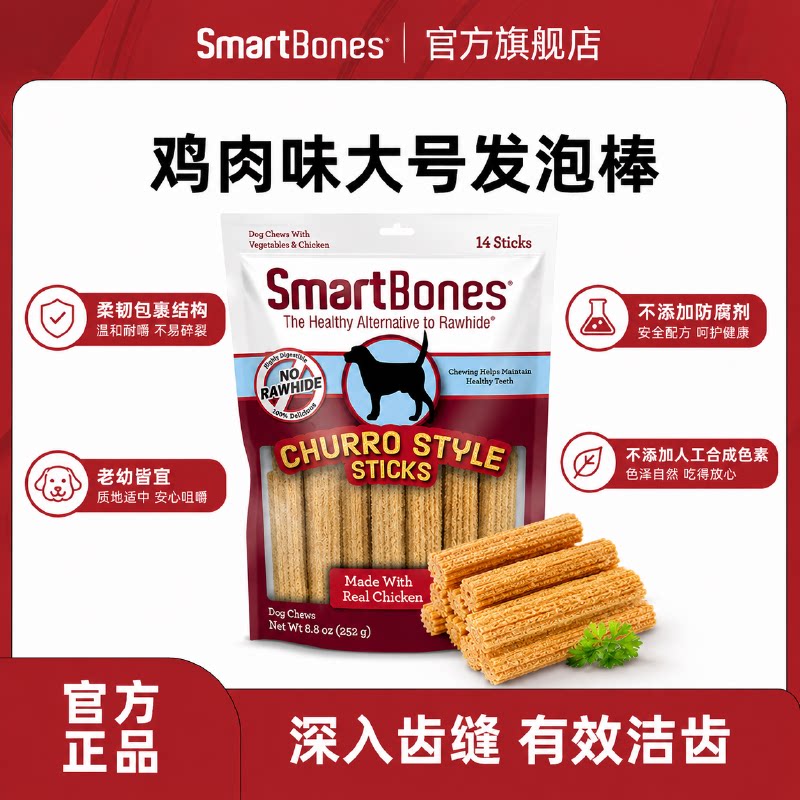【14支装】SmartBones狗狗磨牙棒鸡肉味发泡狗零食小型犬洁齿耐咬