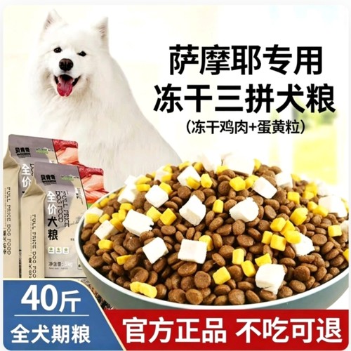 贝肯奇萨摩耶狗食专用40