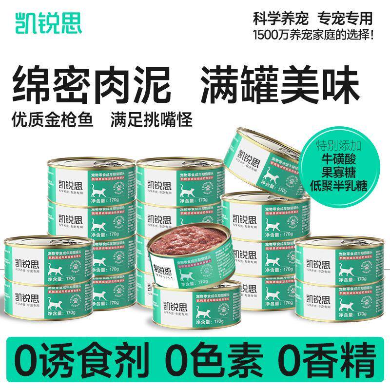凯锐思红肉猫罐头猫咪零