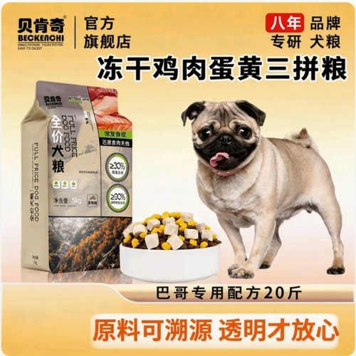 贝肯奇巴哥专用20斤八哥