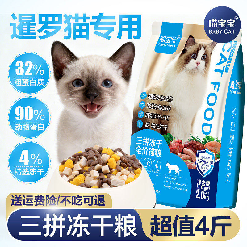 喵宝宝泰国猫专用全价猫粮