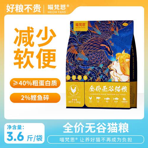 喵梵思蓝袋子猫粮 40%蛋白质3.6斤全阶段幼猫成猫全价无谷猫主粮