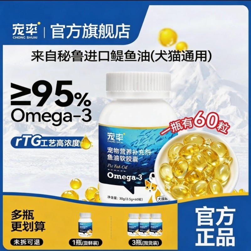 宠率深海鱼油猫狗美毛护肤胶囊
