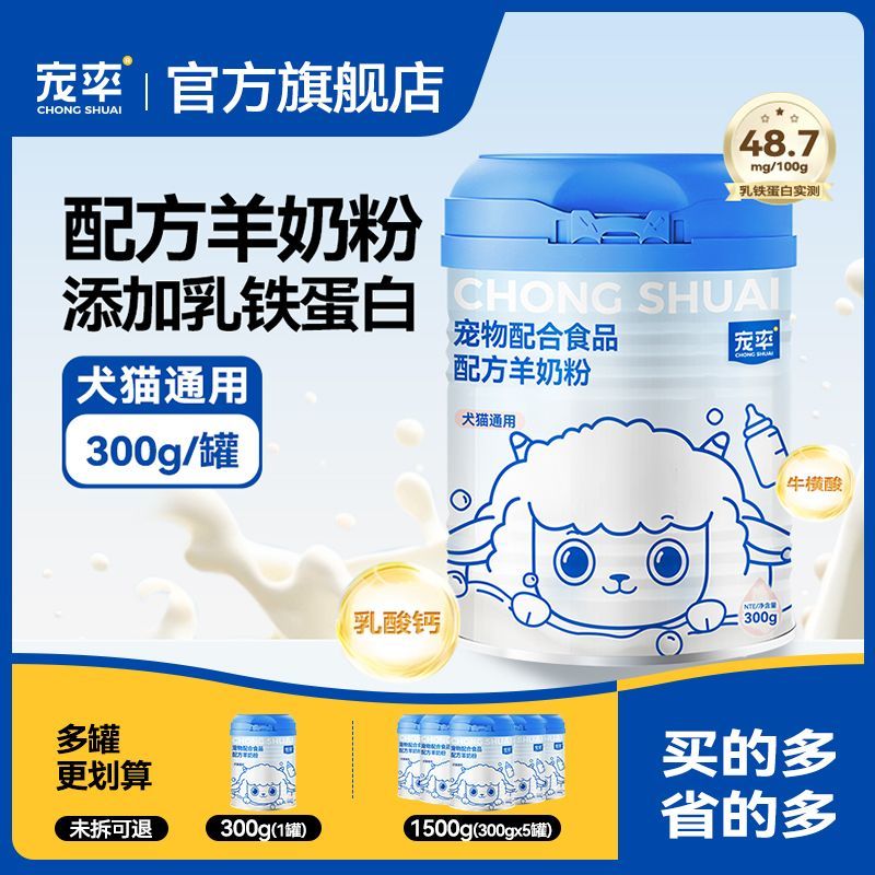 宠率宠物羊奶粉猫狗成幼