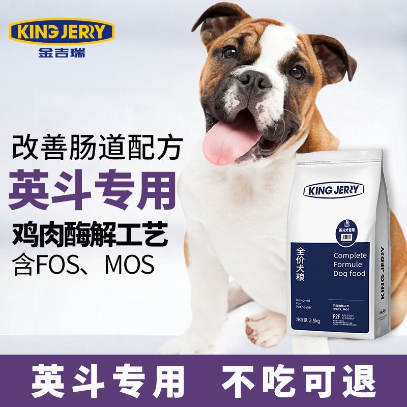 金吉瑞英斗专用全价狗粮幼成犬
