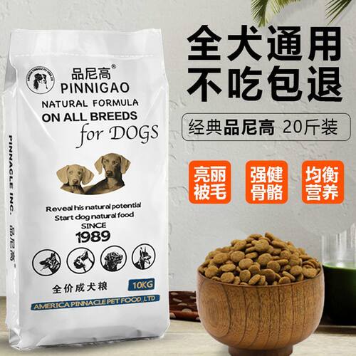 品尼高幼犬通用狗粮20斤