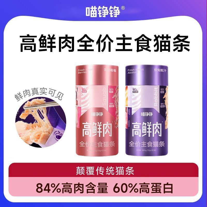 【新品上市】喵铮铮高鲜图片