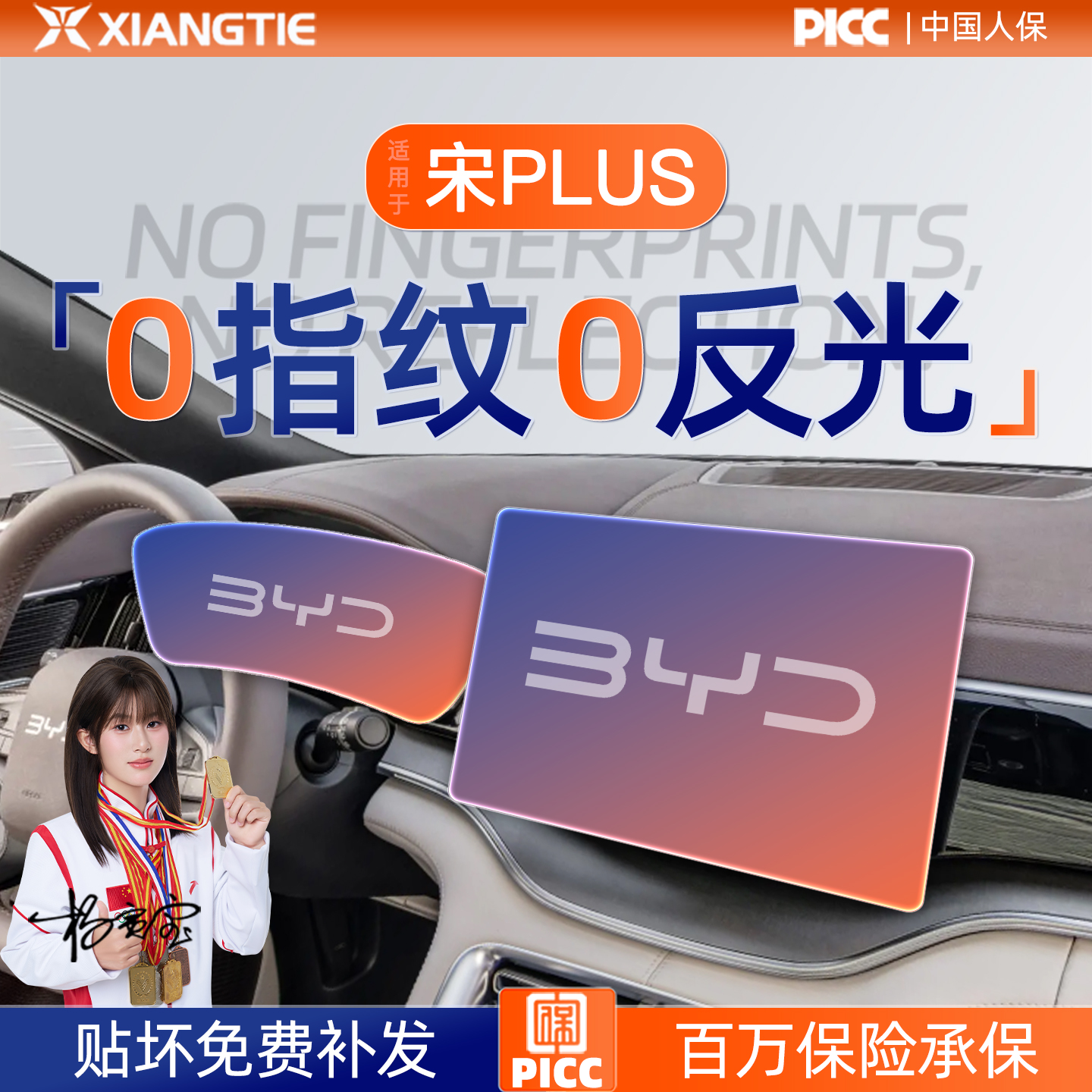 【贴坏补发】宋PLUS磨砂钢化膜