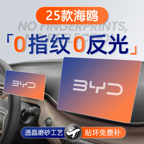 比亚迪海鸥【磨砂钢化膜】无指纹
