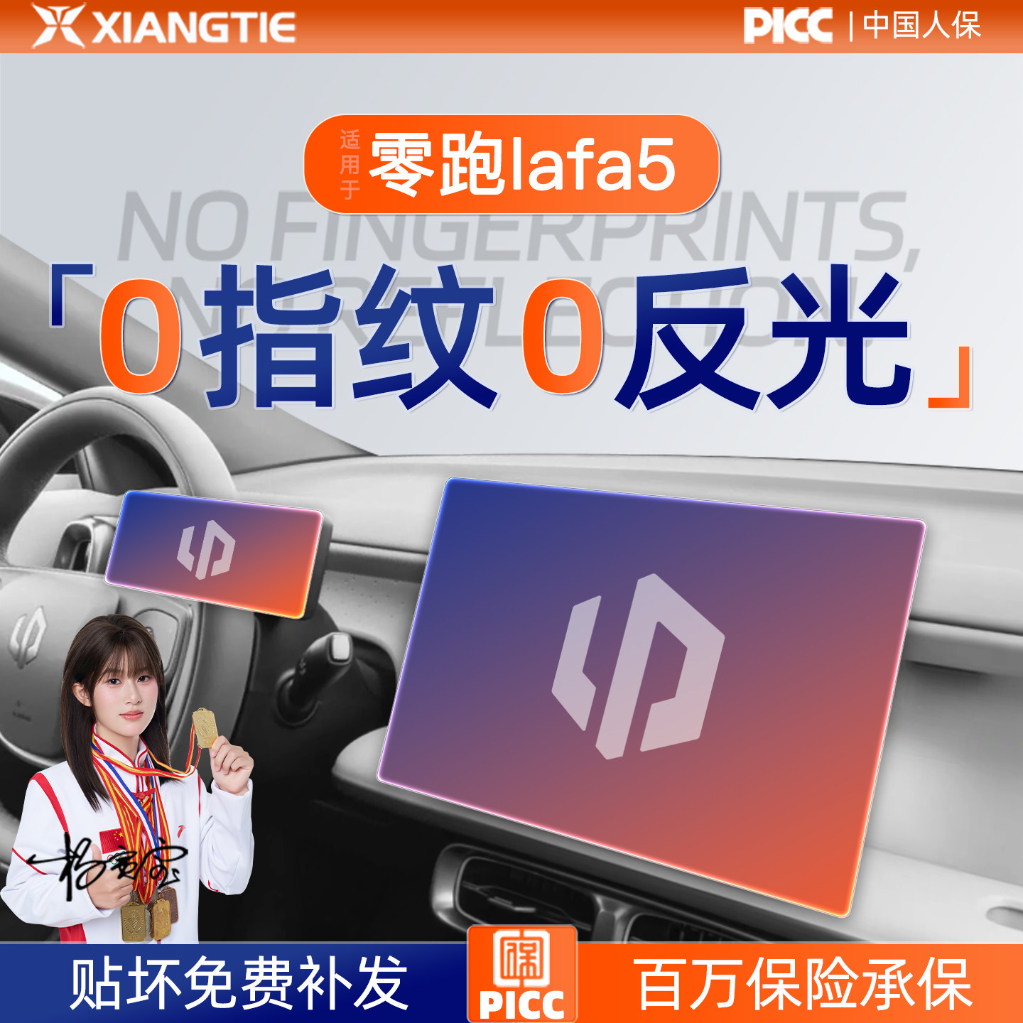 零跑Lafa5【PICC】百万保险承保