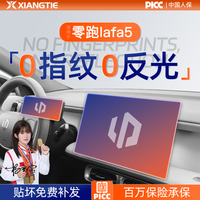 零跑Lafa5【PICC】百万保险承保