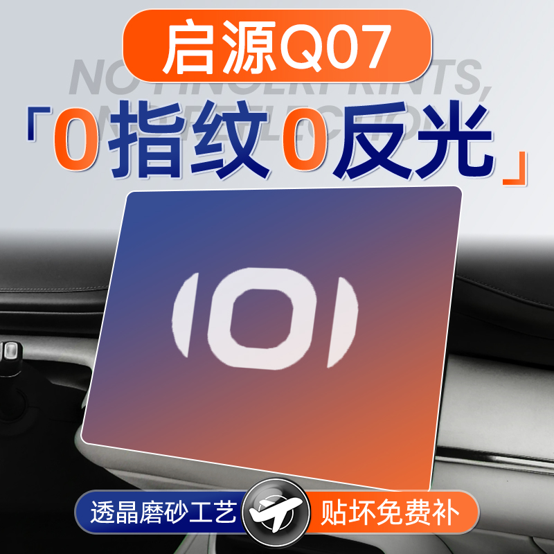 启源Q07【磨砂钢化膜】无指纹