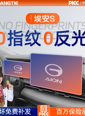 26款广汽埃安SPLUS屏幕钢化膜MAX导航中控贴膜S汽车魅580车用品25