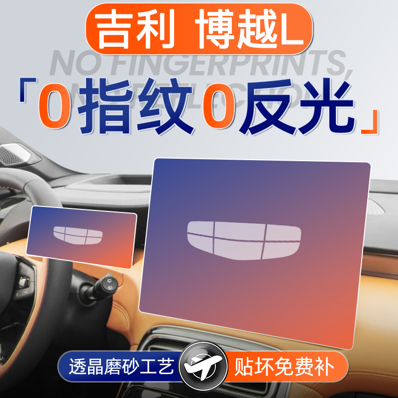 25款博越L【磨砂钢化膜】无指纹