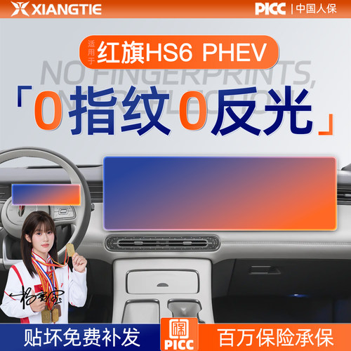 红旗HS6【PICC】百万保险承保