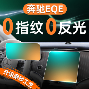 适用于奔驰EQE专用中控导航屏幕钢化膜内饰保护贴膜汽车用品配饰
