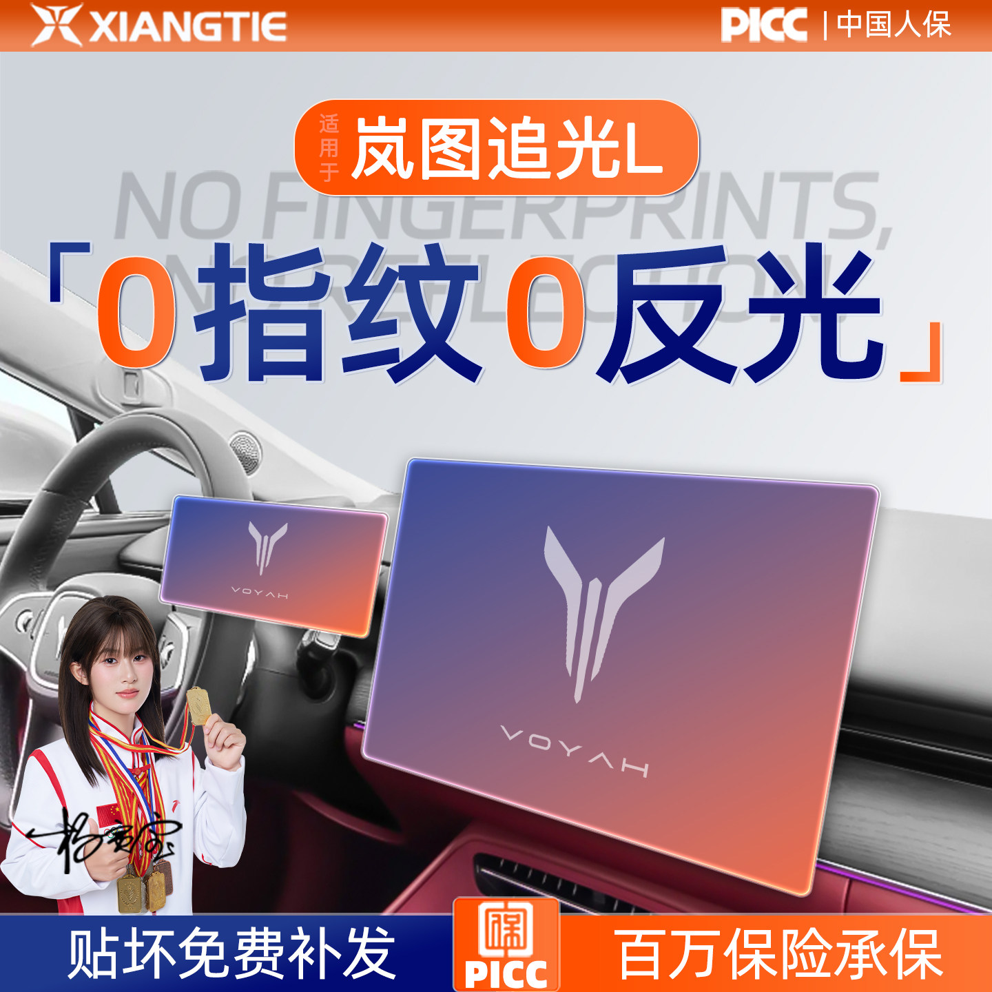 26款岚图追光L屏幕钢化膜导航中控贴膜车内装饰用品汽车改装配件