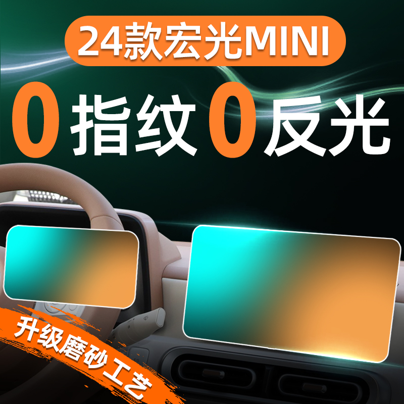 【贴坏补发】宏光MINI屏幕钢化膜