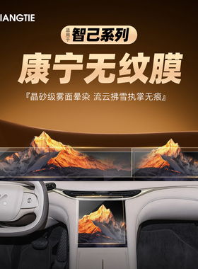适用智己L6屏幕LS6钢化膜LS7导航L7中控贴膜配件用品车内装饰改装