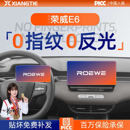 荣威E6【PICC】百万保险承保