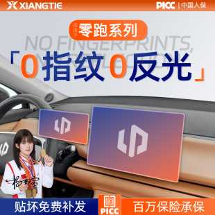 零跑C10屏幕C11钢化膜C16中控T03导航B01贴膜B10汽车装 饰用品配件