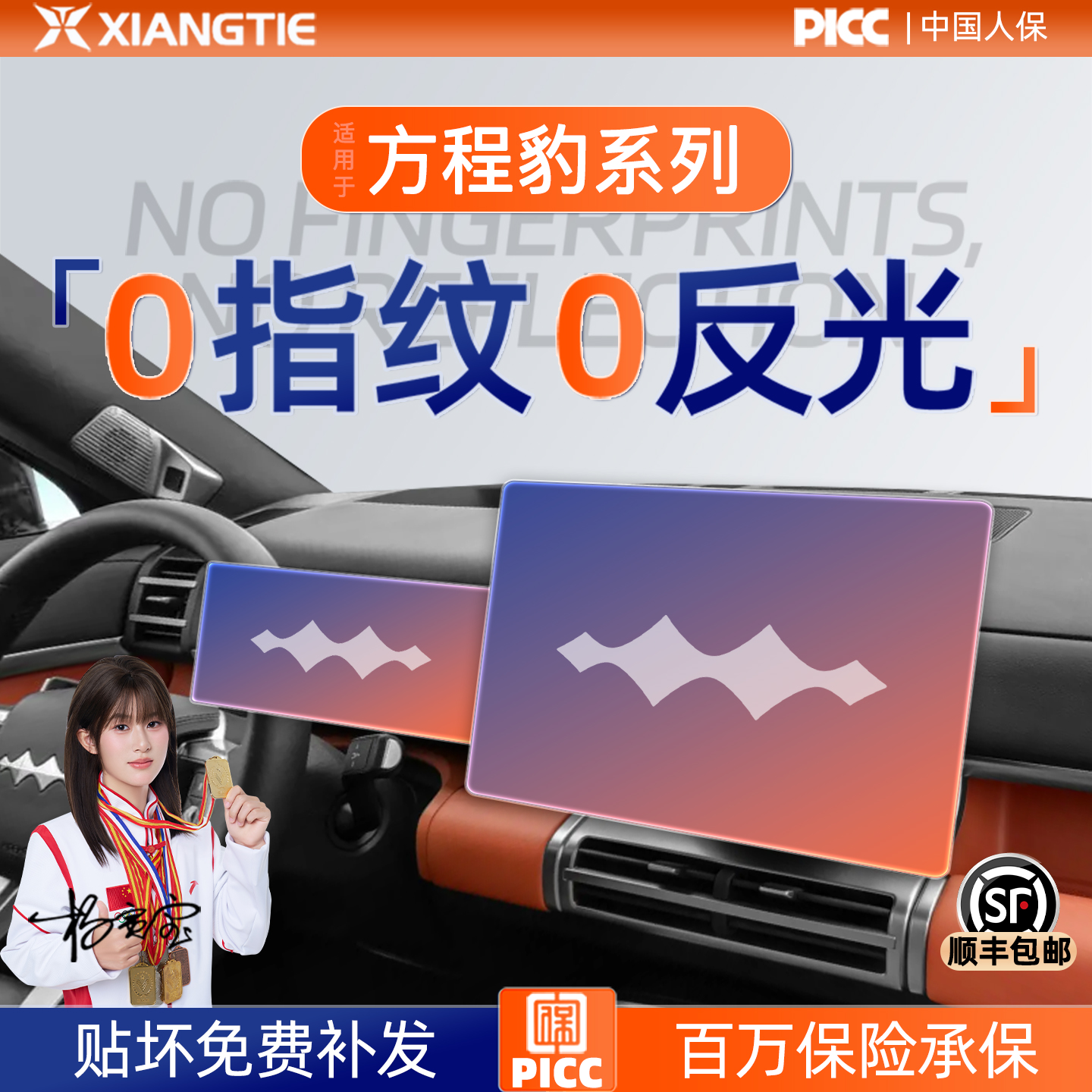 方程豹系列【PICC】百万保险承保
