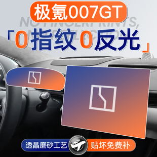 25款极氪007屏幕钢化膜GT导航中控贴膜改装配件车内饰品好物用品