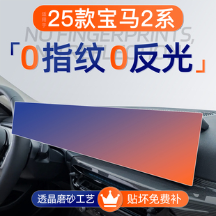 适用25款 饰用品配件 宝马2系屏幕钢化膜M导航中控贴膜225L车内装