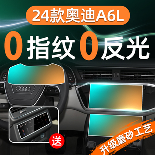 25款 奥迪A6L中控屏幕保护钢化膜导航仪表贴膜车内饰用品2024配件
