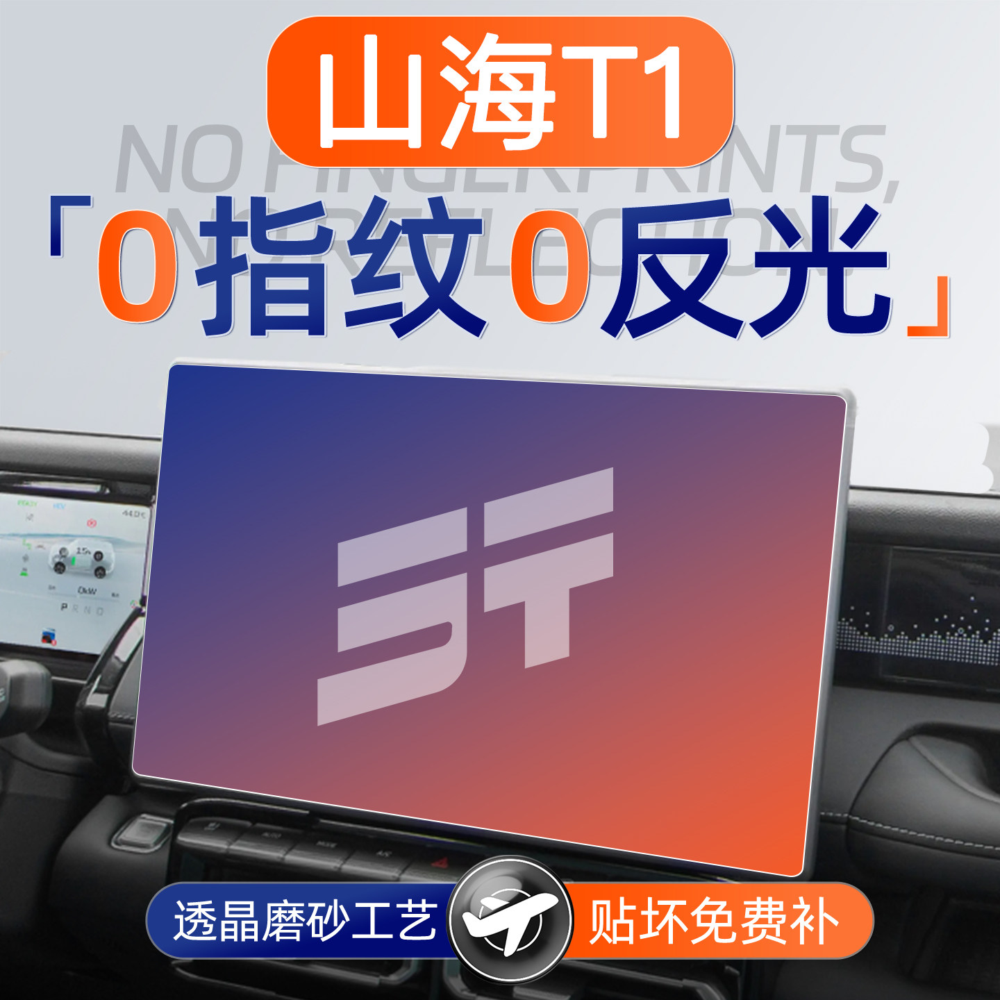 山海T1【磨砂钢化膜】无指纹
