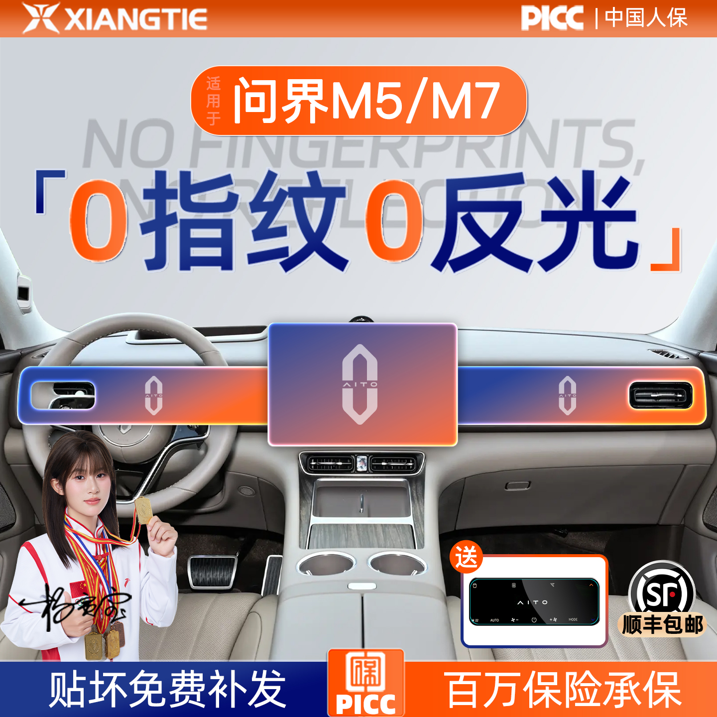 问界M7/M5【PICC】百万保险承保