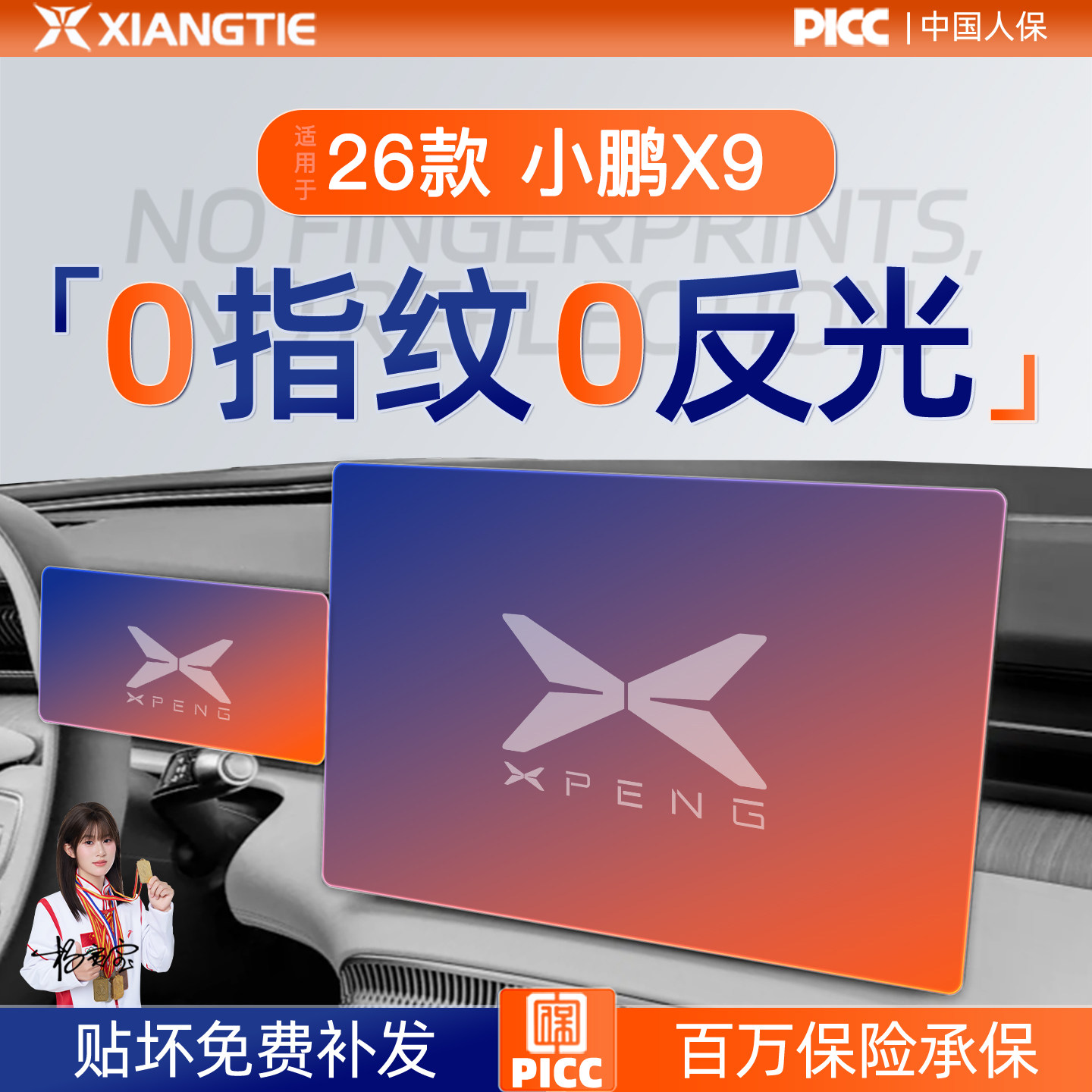 26款小鹏X9屏幕钢化膜导航中控贴膜增程版车内必备用品汽车配件25