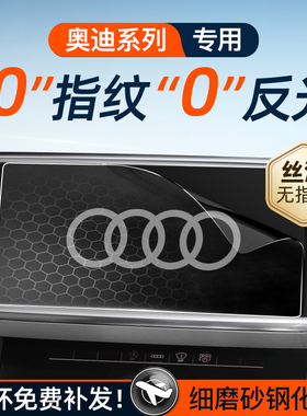 奥迪A6L屏幕7钢化膜8导航3中控4贴膜8车内Q3装饰Q5用品Q7配件Q8.L