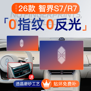 配件 饰汽车内饰用品改装 26款 智界S7屏幕钢化膜R7导航中控贴膜装