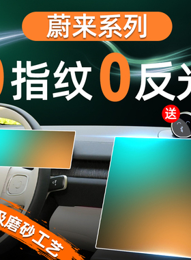 适用于蔚来ES6屏幕钢化膜ES7导航ES8中控EC6贴膜EC7车内装饰ET5T