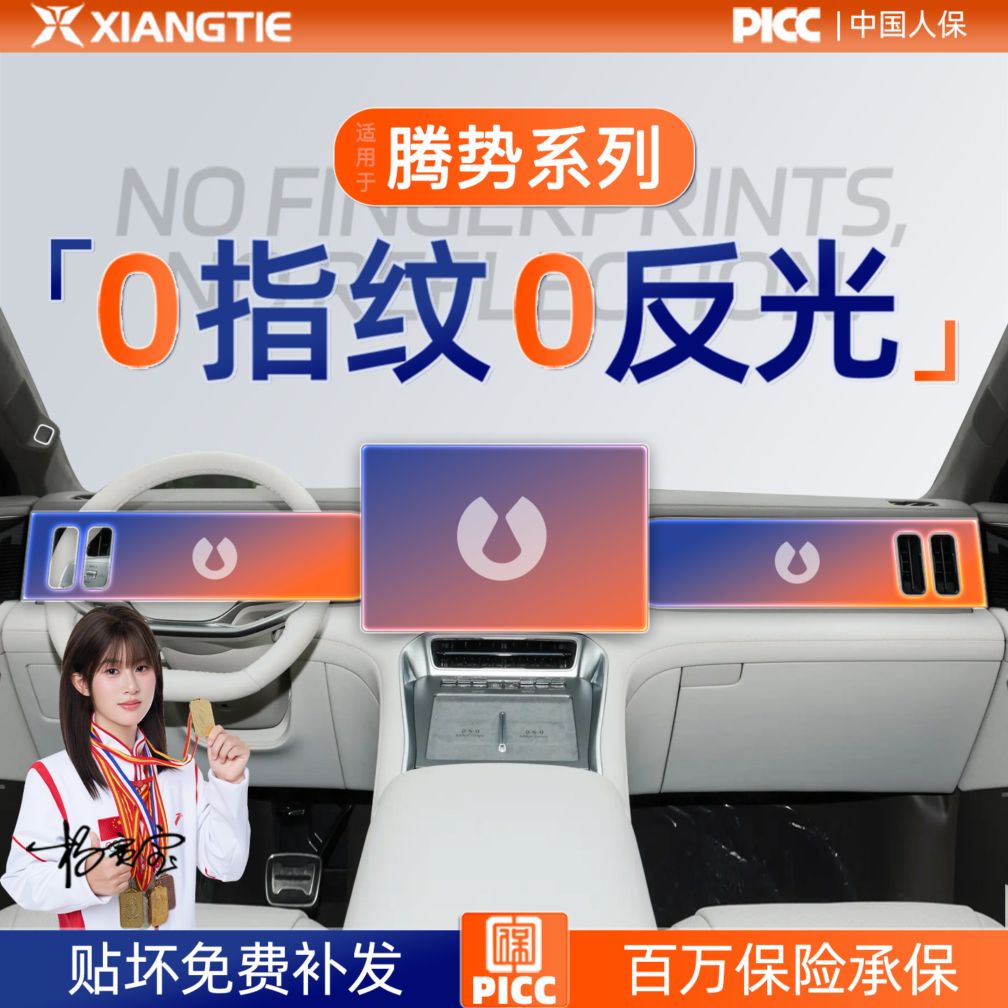 腾势系列【PICC】百万保险承保