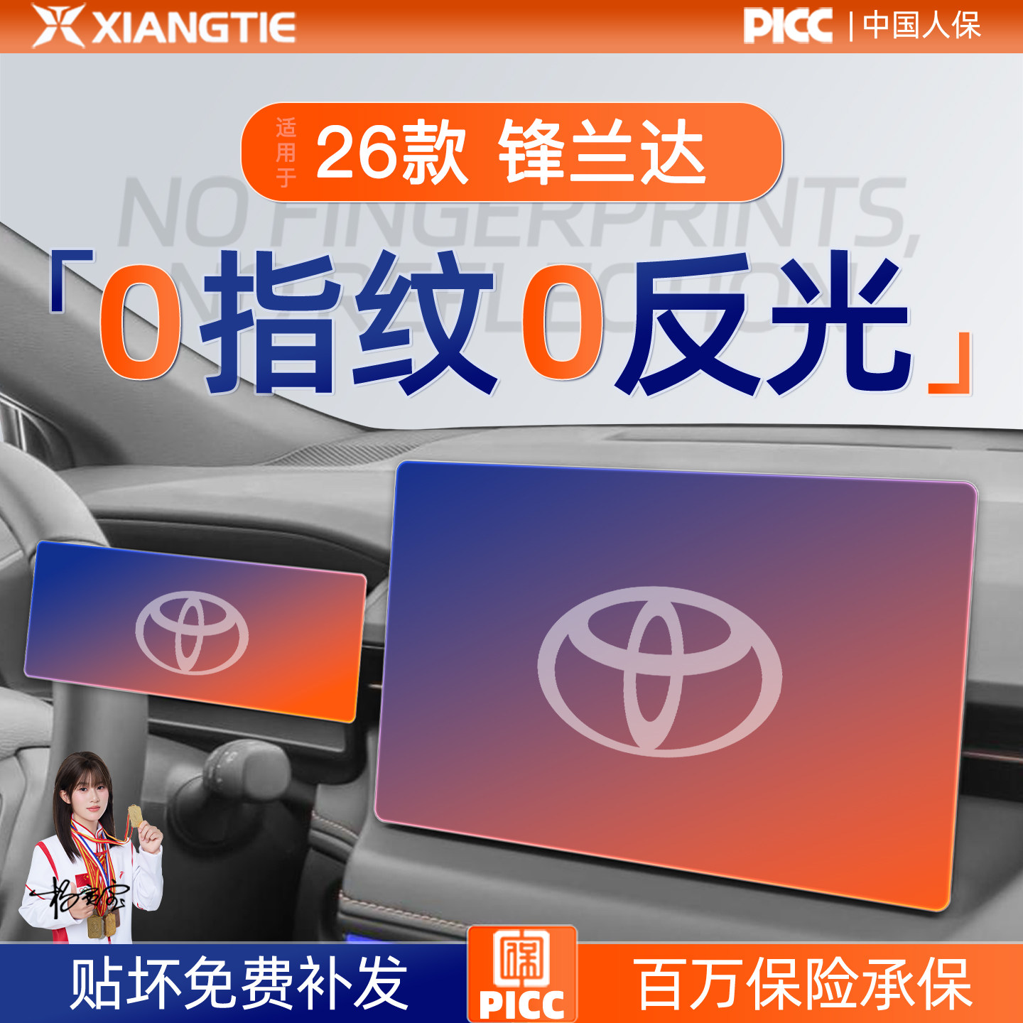 26款丰田锋兰达中控保护膜钢化膜车用品大全车内装饰用品改装配件