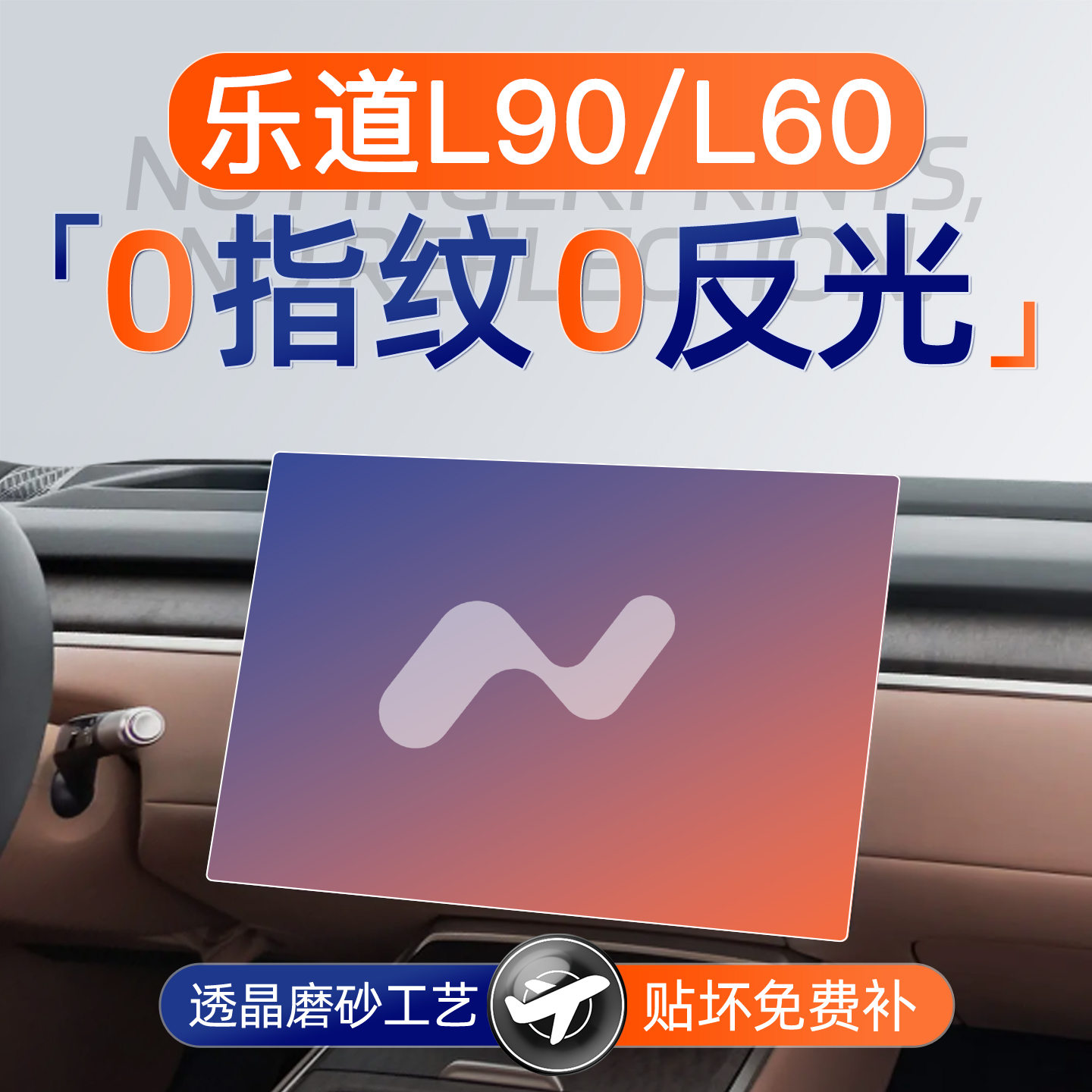 乐道L90/L60【热销N0.1】无指纹