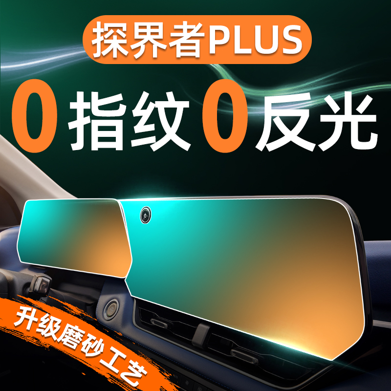 【贴坏补发】探界者PLUS钢化膜