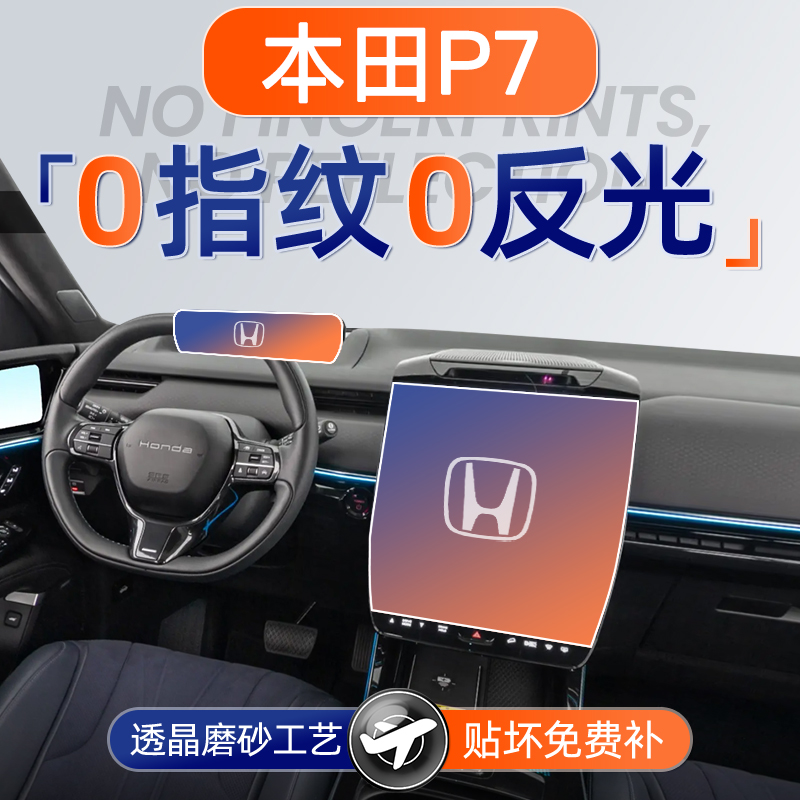 本田p7【磨砂钢化膜】无指纹