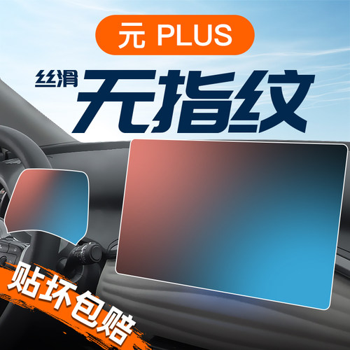 【贴坏补发】元PLUS屏幕钢化膜